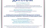 Диплом призера III Друппова П.А.